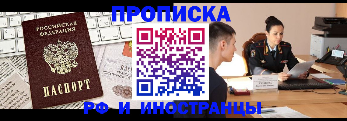 прописка для военкомата в Шарыпово